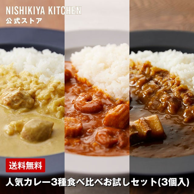 レトルトカレーの「ニシキヤキッチン」が「楽天市場」に新規出店のサブ画像3