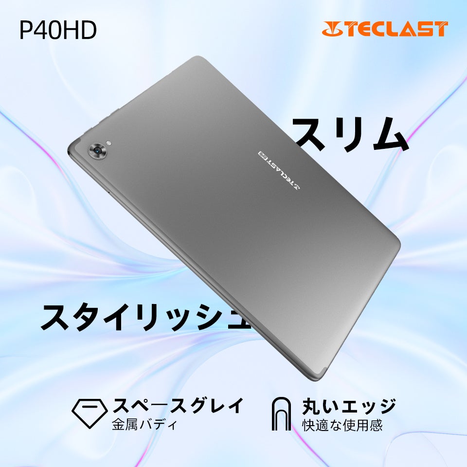 新品登場！3月20日にTeclast新品タブレット「P40HD」初売り、魅力点を徹底紹介します！のサブ画像4