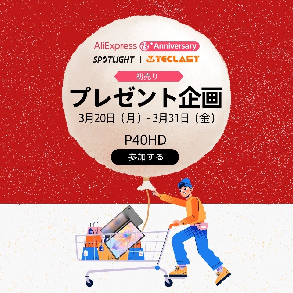 値下げ！Teclastニューバージョンの「M40Pro 2023」限定セール開催、安いAndroid 12タブレット「P30S」も在庫あり！のサブ画像2