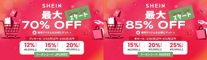 最大99%オフのメガタイムセール実施！SHEINで新生活をアップデート！お得で豪華な『#SHEINspringsale』開催のメイン画像