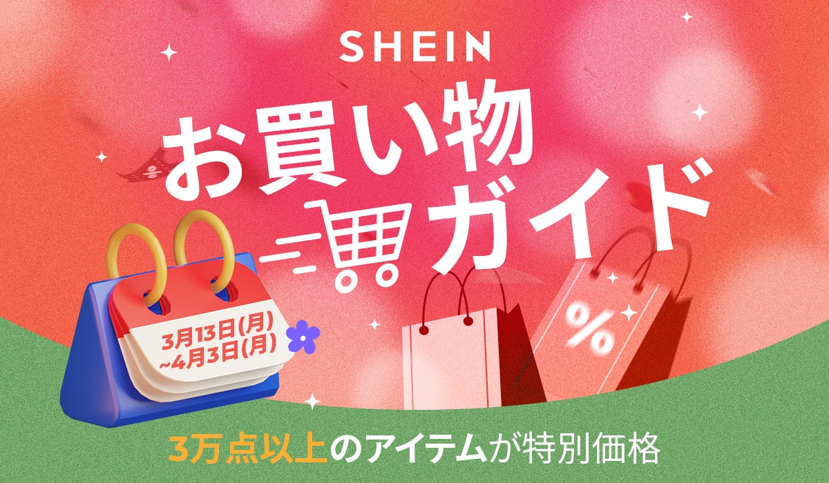 最大99%オフのメガタイムセール実施！SHEINで新生活をアップデート！お得で豪華な『#SHEINspringsale』開催のサブ画像8