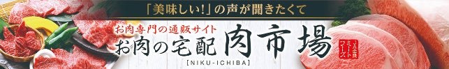 全国から厳選された国産和牛やブランド豚商品、約２００商品が２０％ＯＦＦ！産地直送通販サイトＪＡタウンの「お肉の宅配肉市場」で年度末大決算セール開催中！のサブ画像1