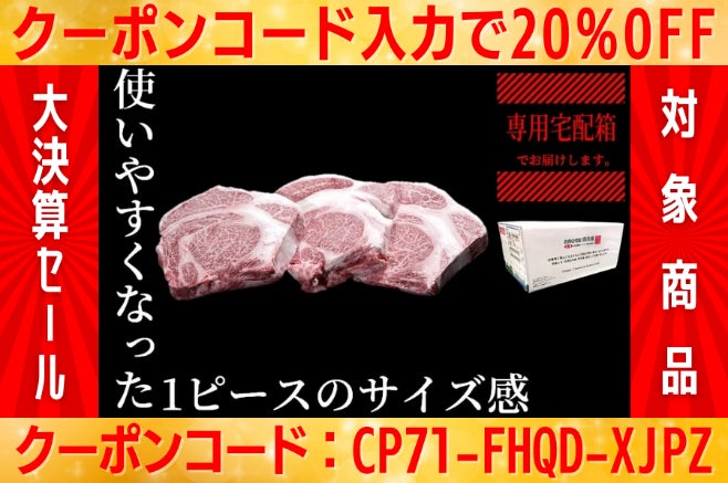 全国から厳選された国産和牛やブランド豚商品、約２００商品が２０％ＯＦＦ！産地直送通販サイトＪＡタウンの「お肉の宅配肉市場」で年度末大決算セール開催中！のサブ画像4