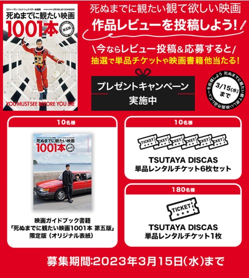 【DVD・CD39円セール開催お知らせ】DISCASレンタルキャンペーン3/7より 作品レビューで抽選プレゼントも＜DISCAS 20周年＞のサブ画像3