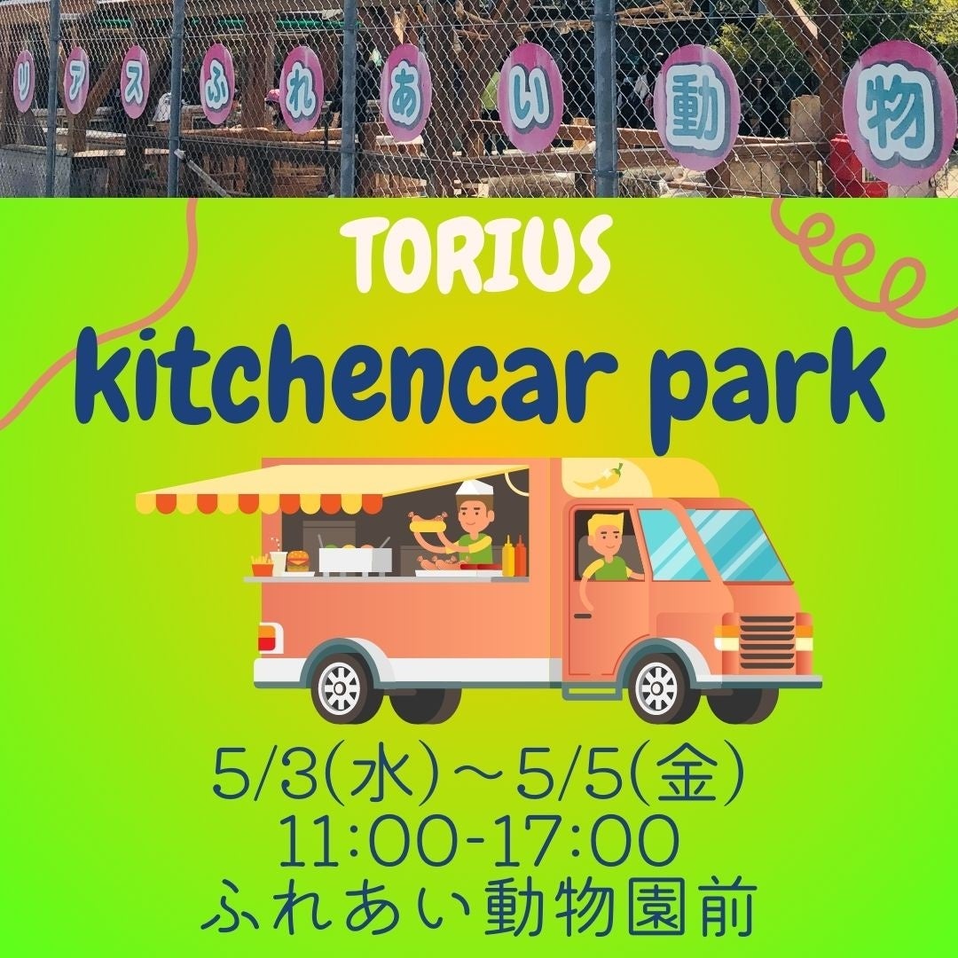 「トリアス開業24周年誕生祭」を4月22日(土)より開催！のサブ画像15