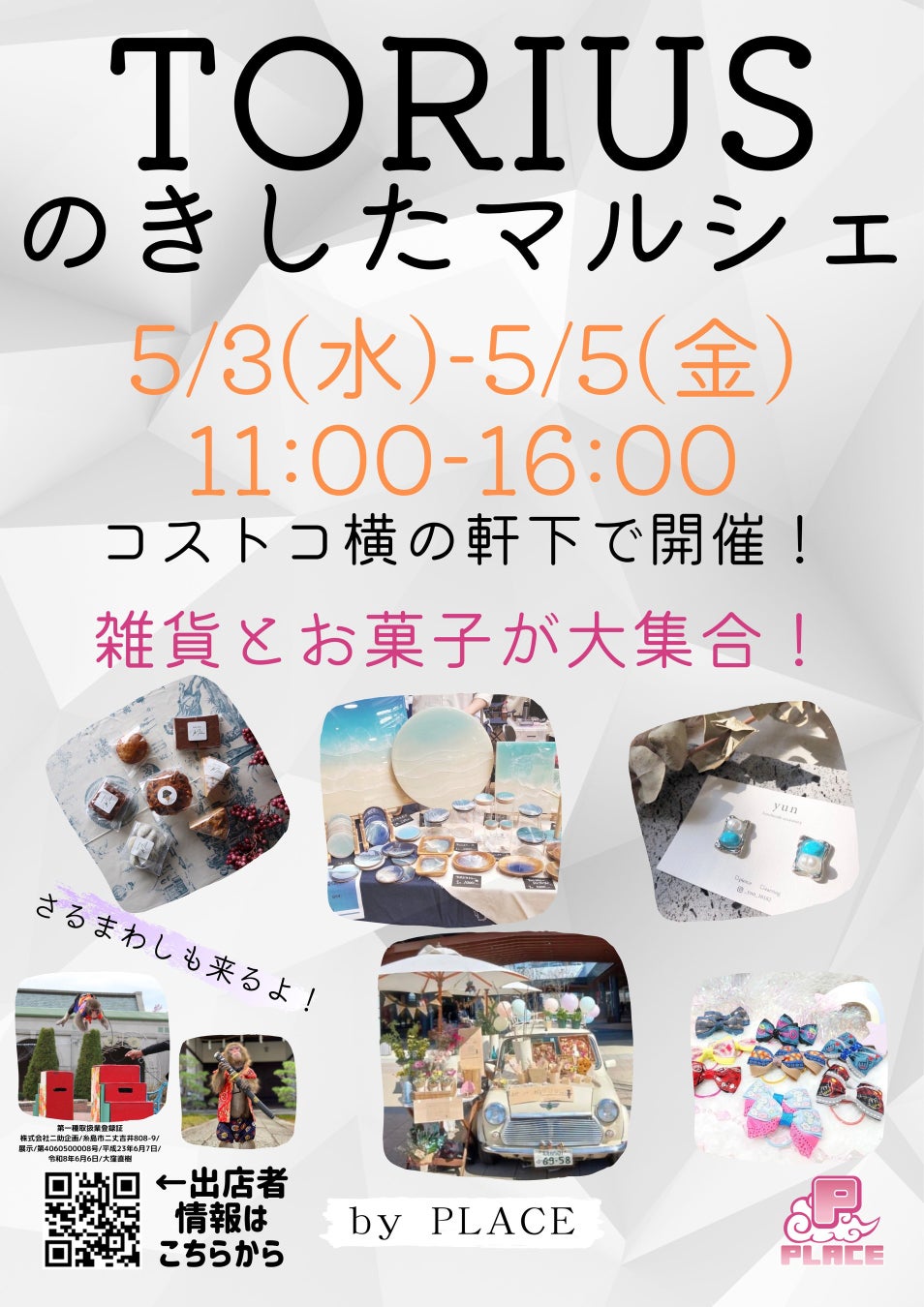 「トリアス開業24周年誕生祭」を4月22日(土)より開催！のサブ画像16