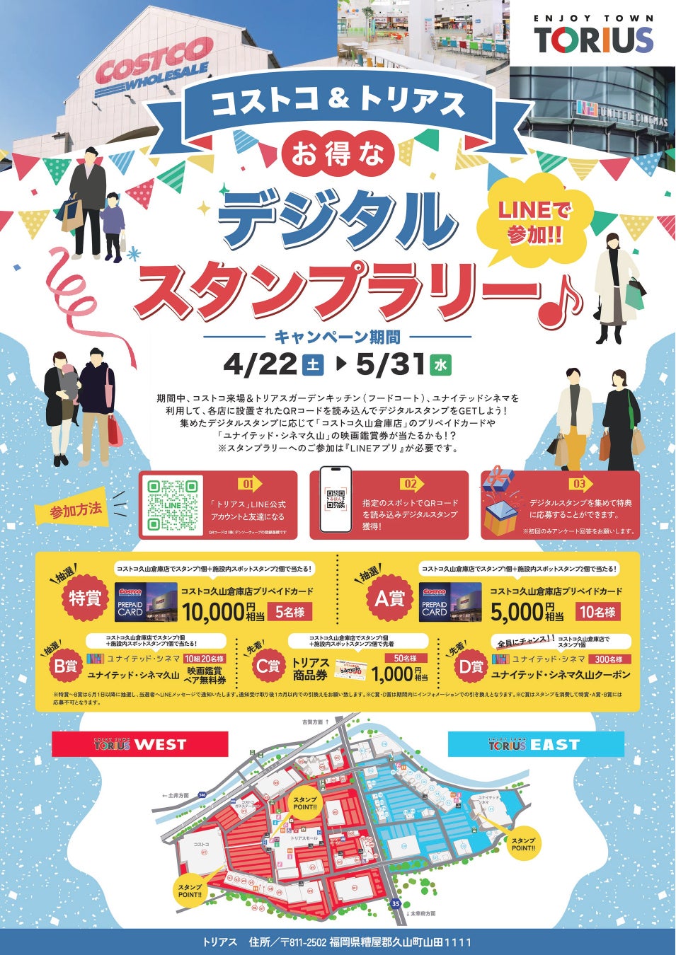 「トリアス開業24周年誕生祭」を4月22日(土)より開催！のサブ画像2