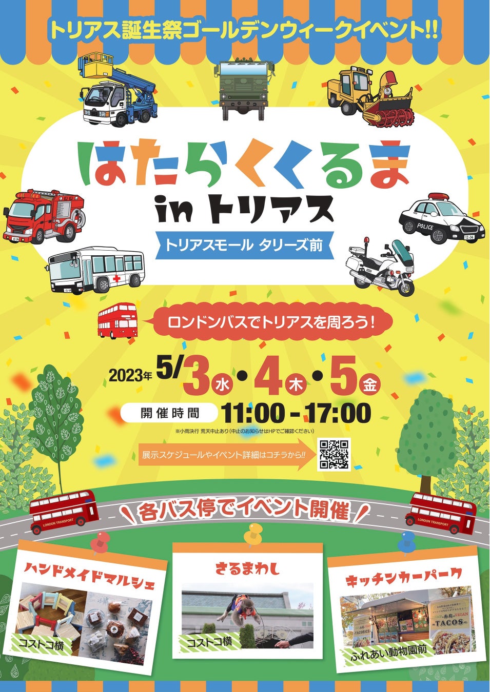「トリアス開業24周年誕生祭」を4月22日(土)より開催！のサブ画像8