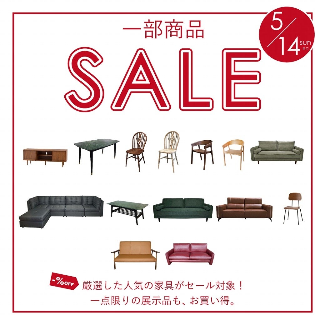 NOCE全店でSALE開催！GWはお近くのNOCEへ！【インテリアショップNOCE】のサブ画像1