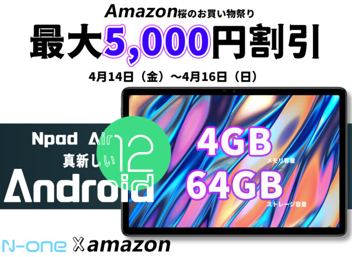 [Amazon セール]Amazon人気新商品プロモーション，超高性能 Android 12 タブレット が1万5,000円割れのメイン画像