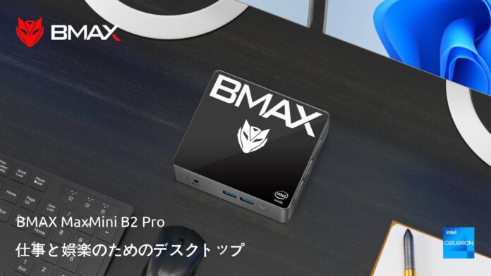 たったの1.5万円! BMAX Mini B2 Pro ミニPC-Celeron J4105 CPU、8GB RAM+256G SSD+Win11 Pro 小型PC [Amazon限定]のメイン画像