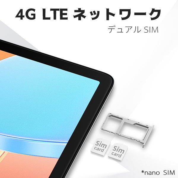 【Amazon GW セール】お買い得 Android 12 8Core 4G SIM タブレット 64GB、最安価格 14,905円‼のサブ画像4