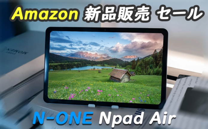 【Amazon新品販売 セール】実施中、コスパ最高のタブレットを楽しめましょう！最終価格 13910円‼のメイン画像