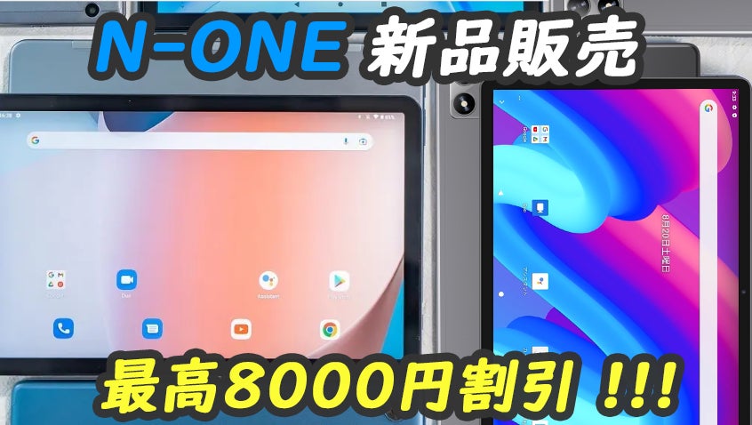 アップグレードタブレット「NPad Air」、「NPad Plus」新品限定セール開始、Amazonでお得なクーポン配布しています。のサブ画像1
