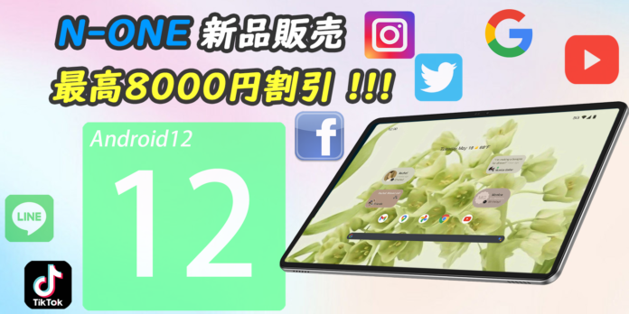 【Amazon3日 限定セール】 「NPad Air」と「NPad plus」 8+128GB超高性能タブレット ! 最安価格 13,910円!!のメイン画像