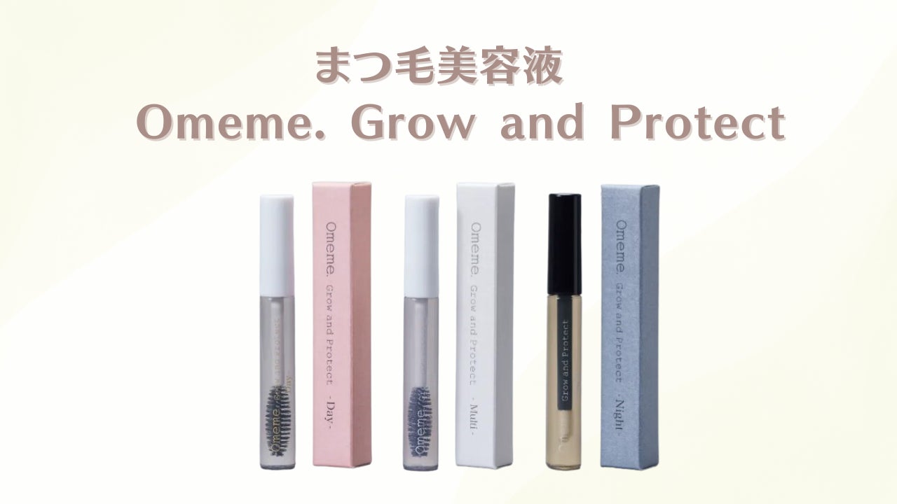 チルベースメイクオンラインショップでサロン専売品「まつ毛美容液Omeme.」拡充、ゴールデンウィークセール開始！のサブ画像2