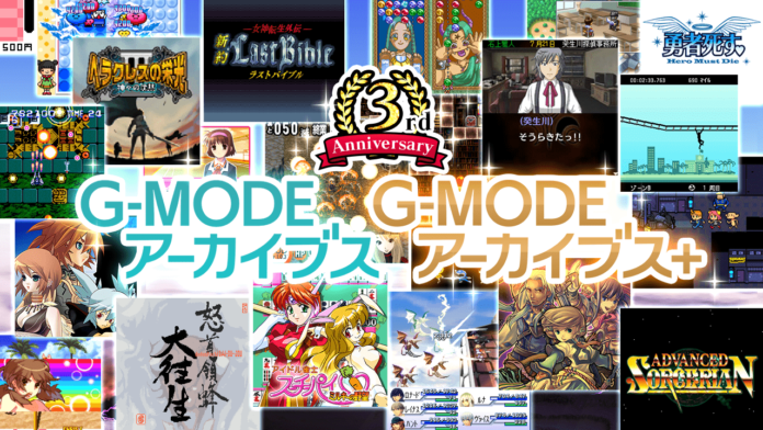 みなさまのおかげで3周年！「G-MODEアーカイブス」3周年記念イベントを開催!!のメイン画像