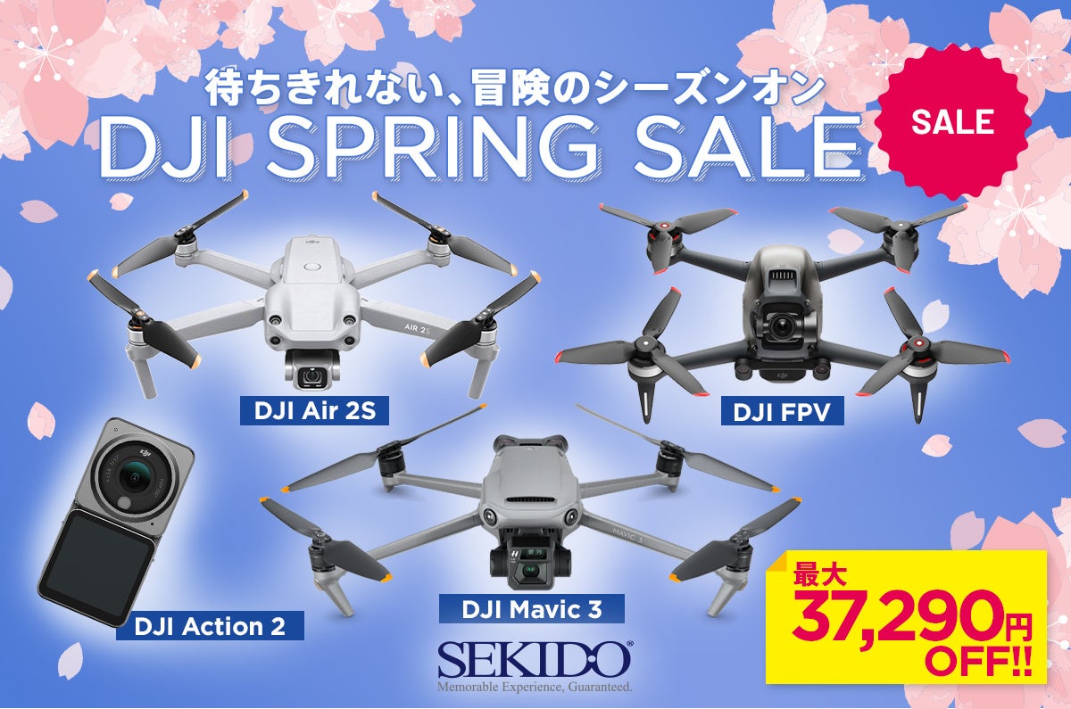 性能と価格を両立したベストドローン＆機能美あふれる超小型アクションカメラが最大37,290円OFF　「DJI スプリングセール 」がリニューアルのサブ画像1