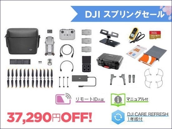 性能と価格を両立したベストドローン＆機能美あふれる超小型アクションカメラが最大37,290円OFF　「DJI スプリングセール 」がリニューアルのサブ画像4