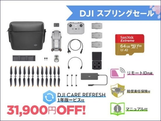 性能と価格を両立したベストドローン＆機能美あふれる超小型アクションカメラが最大37,290円OFF　「DJI スプリングセール 」がリニューアルのサブ画像5