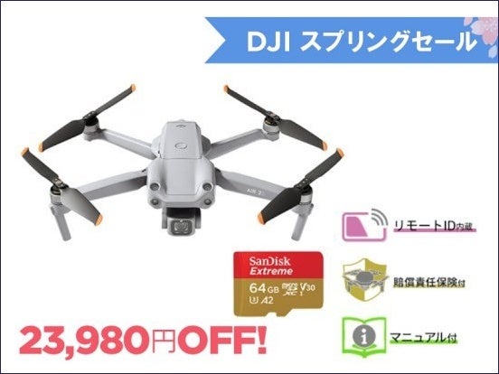 性能と価格を両立したベストドローン＆機能美あふれる超小型アクションカメラが最大37,290円OFF　「DJI スプリングセール 」がリニューアルのサブ画像6