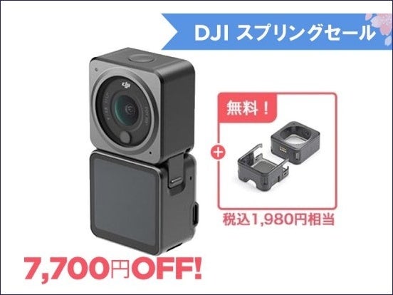 性能と価格を両立したベストドローン＆機能美あふれる超小型アクションカメラが最大37,290円OFF　「DJI スプリングセール 」がリニューアルのサブ画像9