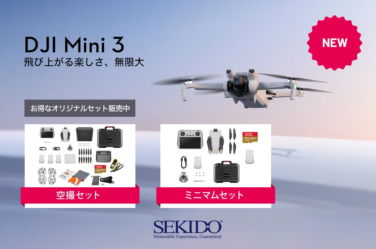 DJIの人気ドローン＆スタビライザー 7機種が最大23％OFFの価格改定を4月21日に実施　対象の超小型本格空撮ドローン DJI Mini 3 のお得なオリジナルセットを追加発売のサブ画像2