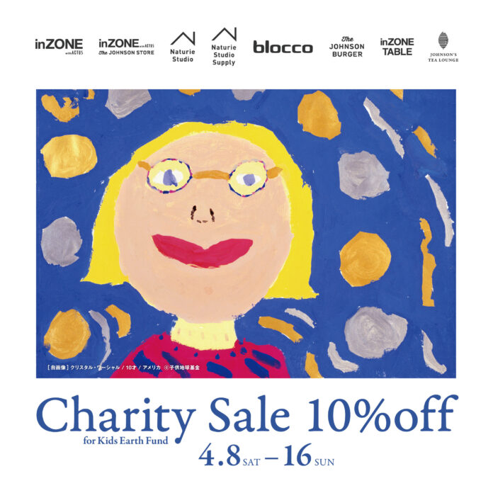 【買い物をお得に、そして世界中の子どもたちを支援】ジョンソンホームズ、11店舗合同チャリティセールを開催のメイン画像