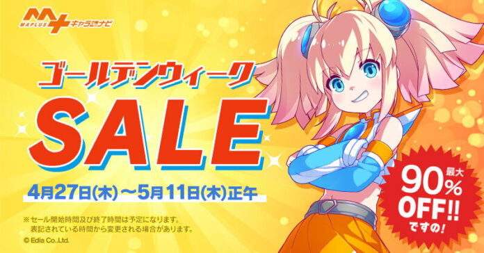 GWに推しキャラとお出かけしませんか？「MAPLUSキャラdeナビ」最大90％OFF ゴールデンウィークSALE開催！のメイン画像