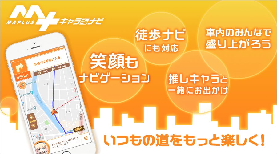 GWに推しキャラとお出かけしませんか？「MAPLUSキャラdeナビ」最大90％OFF ゴールデンウィークSALE開催！のサブ画像2