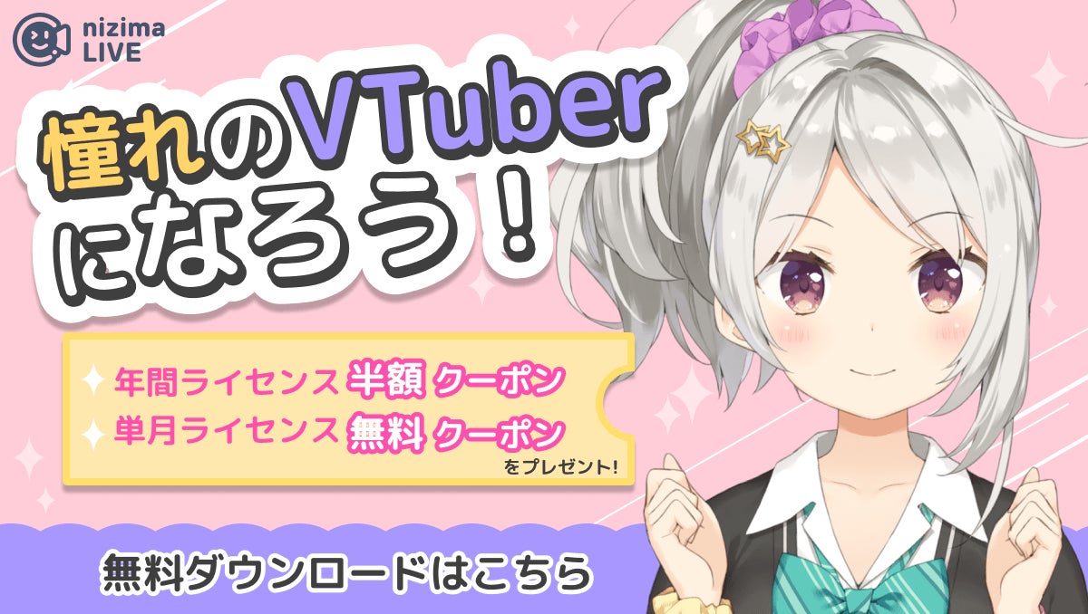 「Live2D」PROライセンスが15%OFF！期間限定 GWセール スタート！2023年5月8日(月)までのサブ画像2