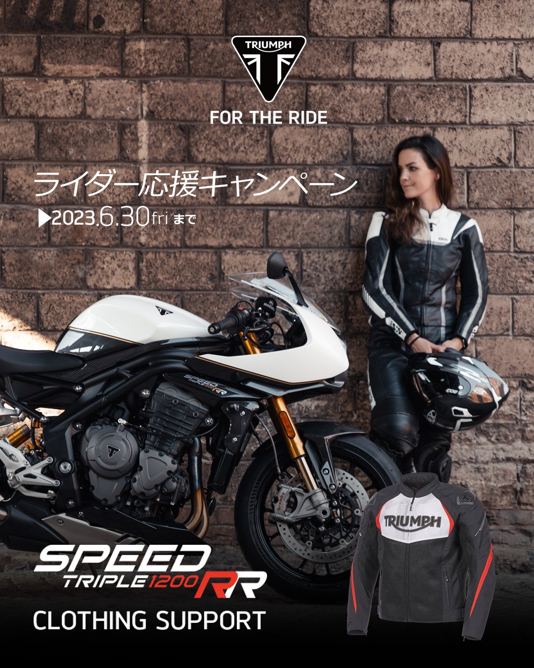 トライアンフから「ライダー応援キャンペーン」に対象車両を追加のお知らせのサブ画像5_Speed Triple 1200 RR クロージングプレゼント