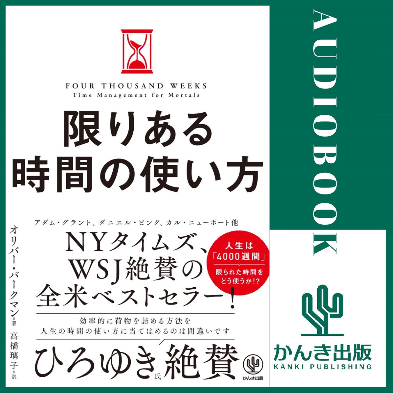 ゴールデンウィークはAudibleを楽しもうのサブ画像2