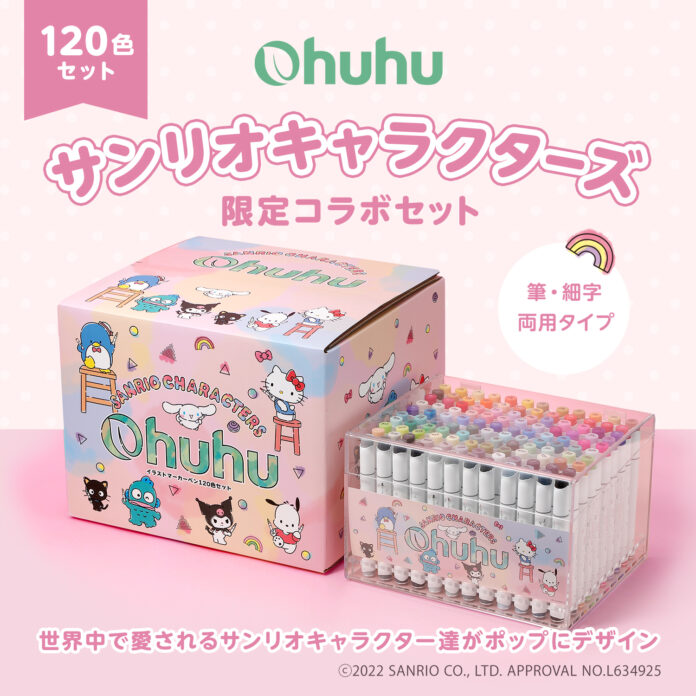 【Ohuhu】サンリオキャラクターズとの限定コラボマーカーが30％OFF！春のスペシャルセールを開催！のメイン画像