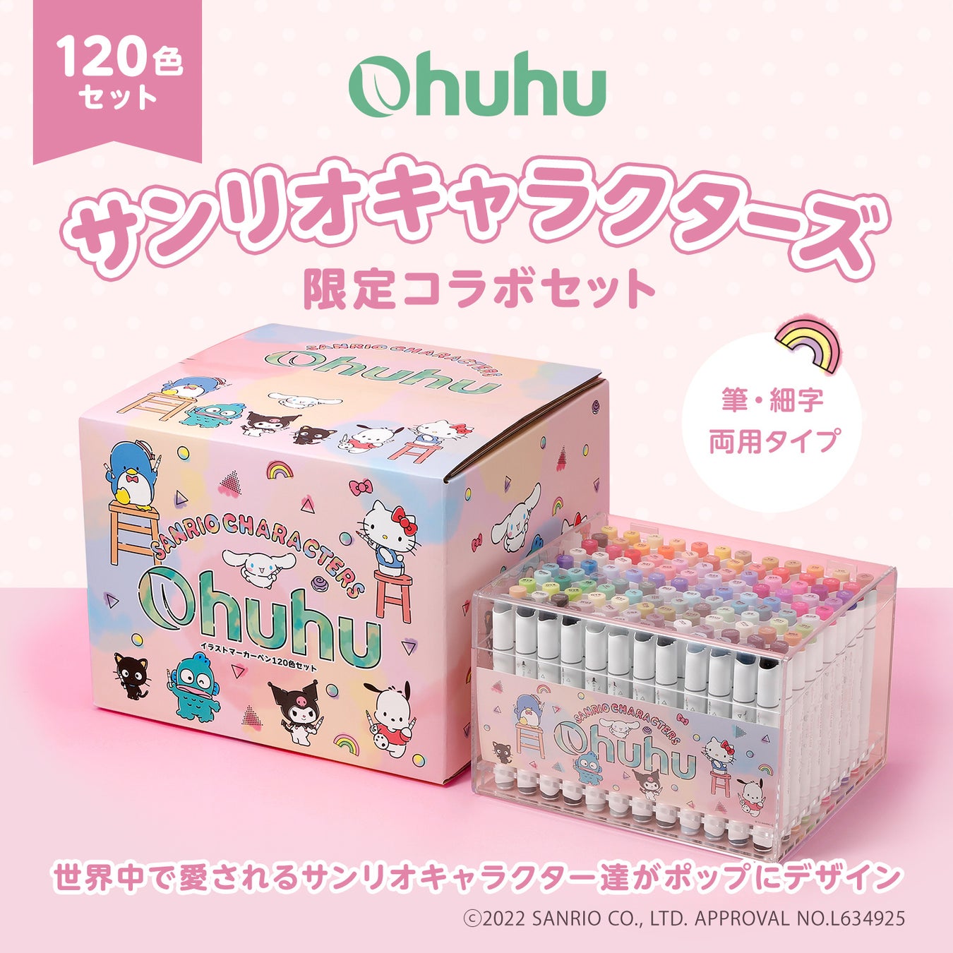 【Ohuhu】サンリオキャラクターズとの限定コラボマーカーが30％OFF！春のスペシャルセールを開催！のサブ画像2