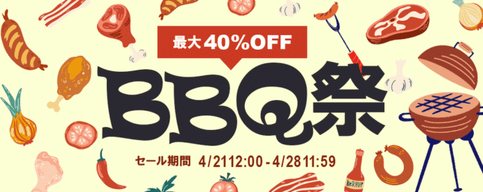 肉の通販サイト「ミートガイ」が4月21日（金）から期間限定で『BBQ祭』を開催のメイン画像