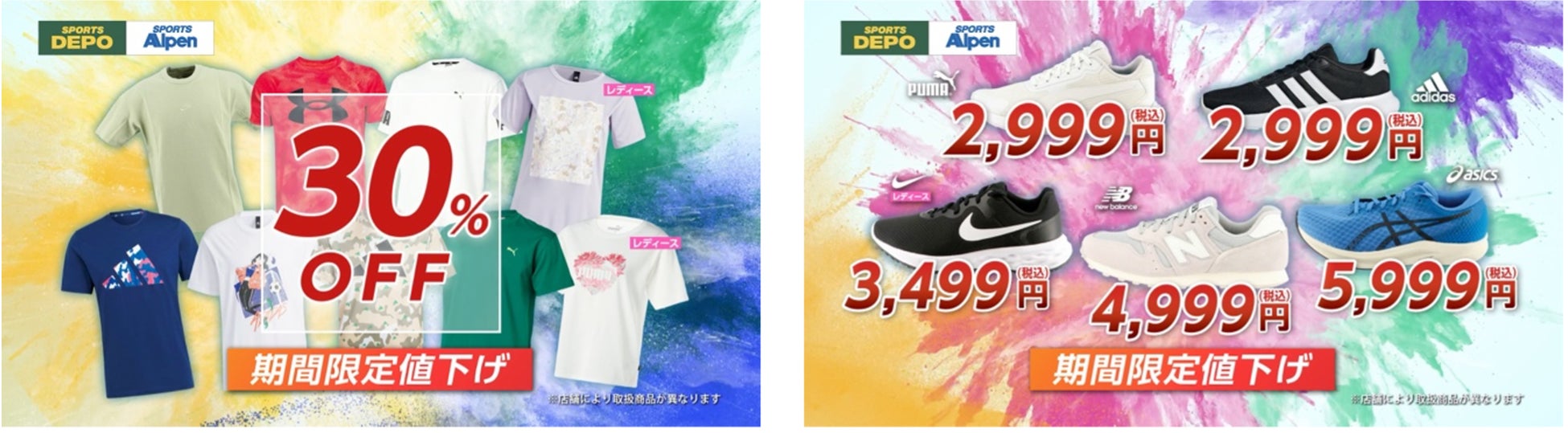 アルペングループ、スポーツ・行楽シーズンに向けた「ゴールデンウィークセール」を4月28日(金)より11日間開催！のサブ画像2