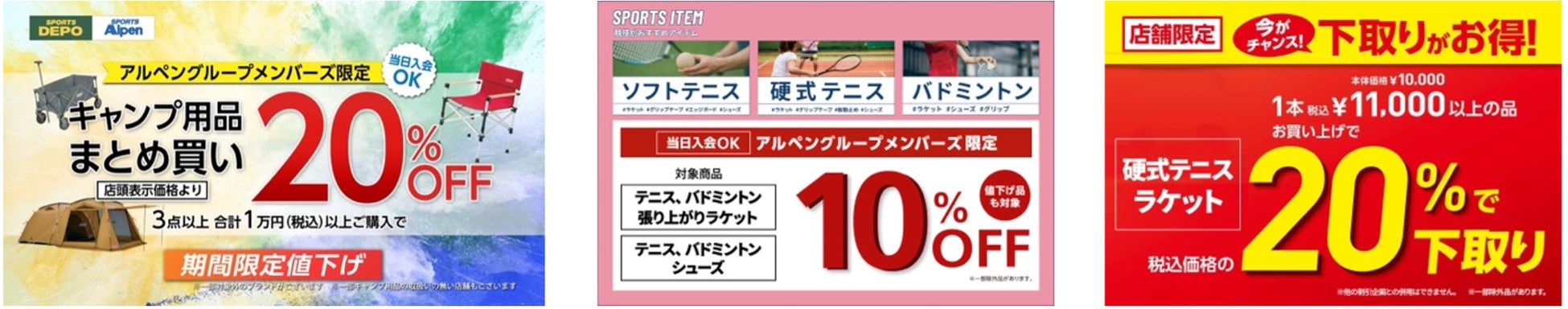 アルペングループ、スポーツ・行楽シーズンに向けた「ゴールデンウィークセール」を4月28日(金)より11日間開催！のサブ画像3