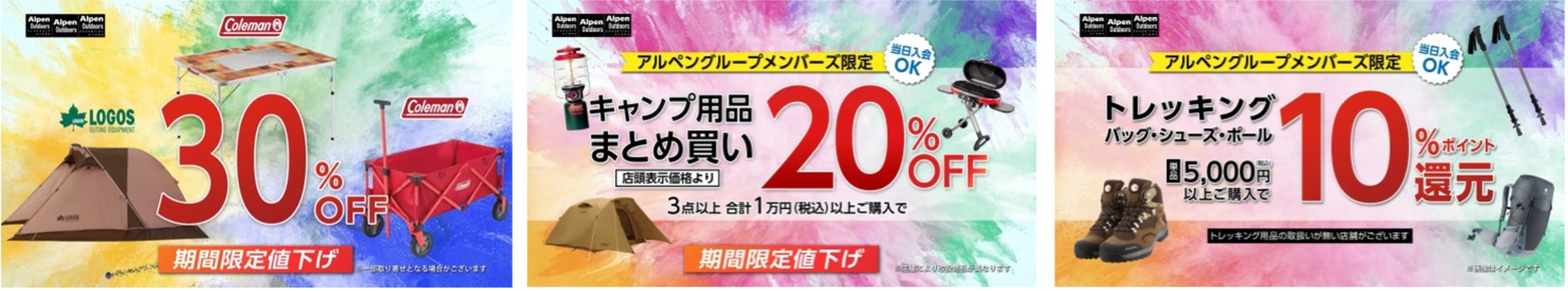 アルペングループ、スポーツ・行楽シーズンに向けた「ゴールデンウィークセール」を4月28日(金)より11日間開催！のサブ画像4