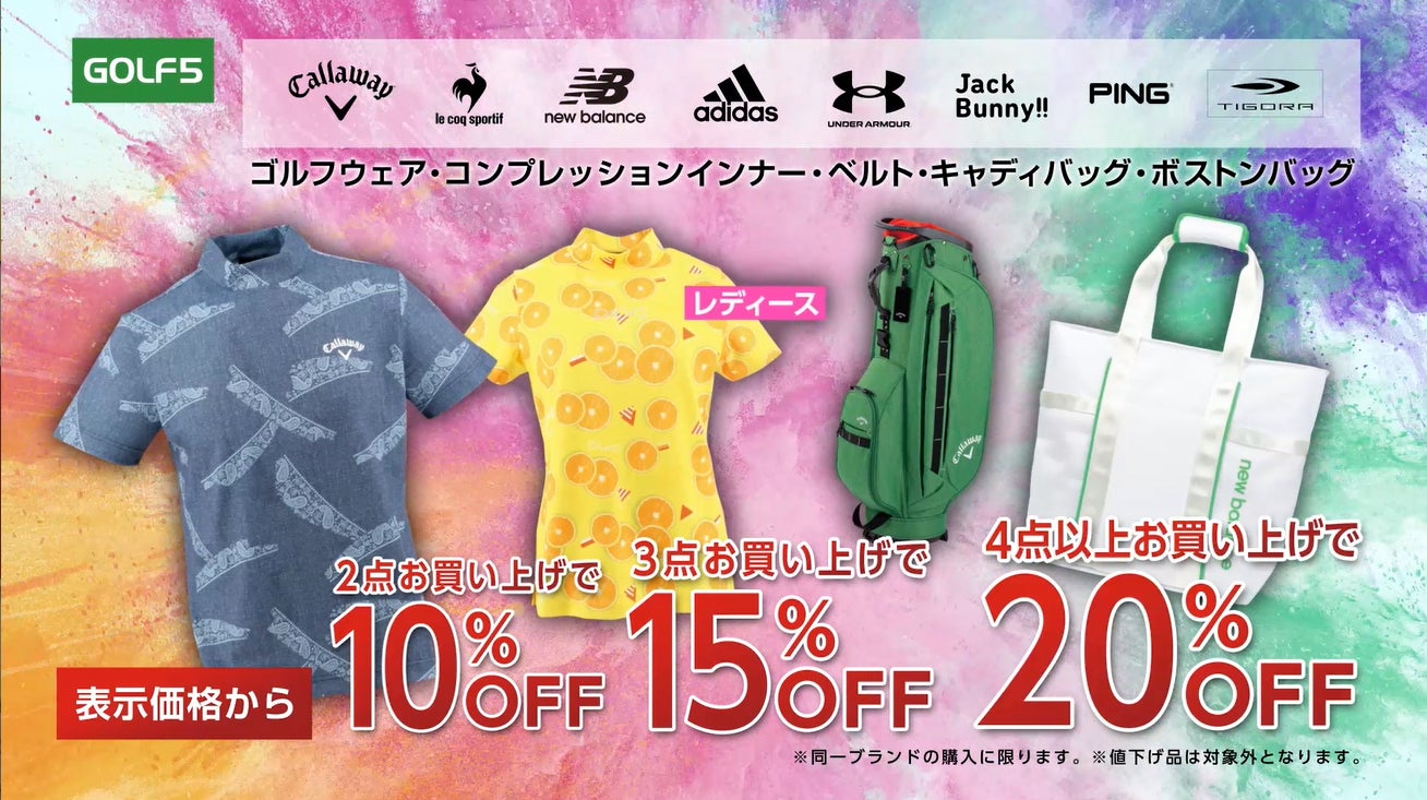 アルペングループ、スポーツ・行楽シーズンに向けた「ゴールデンウィークセール」を4月28日(金)より11日間開催！のサブ画像6