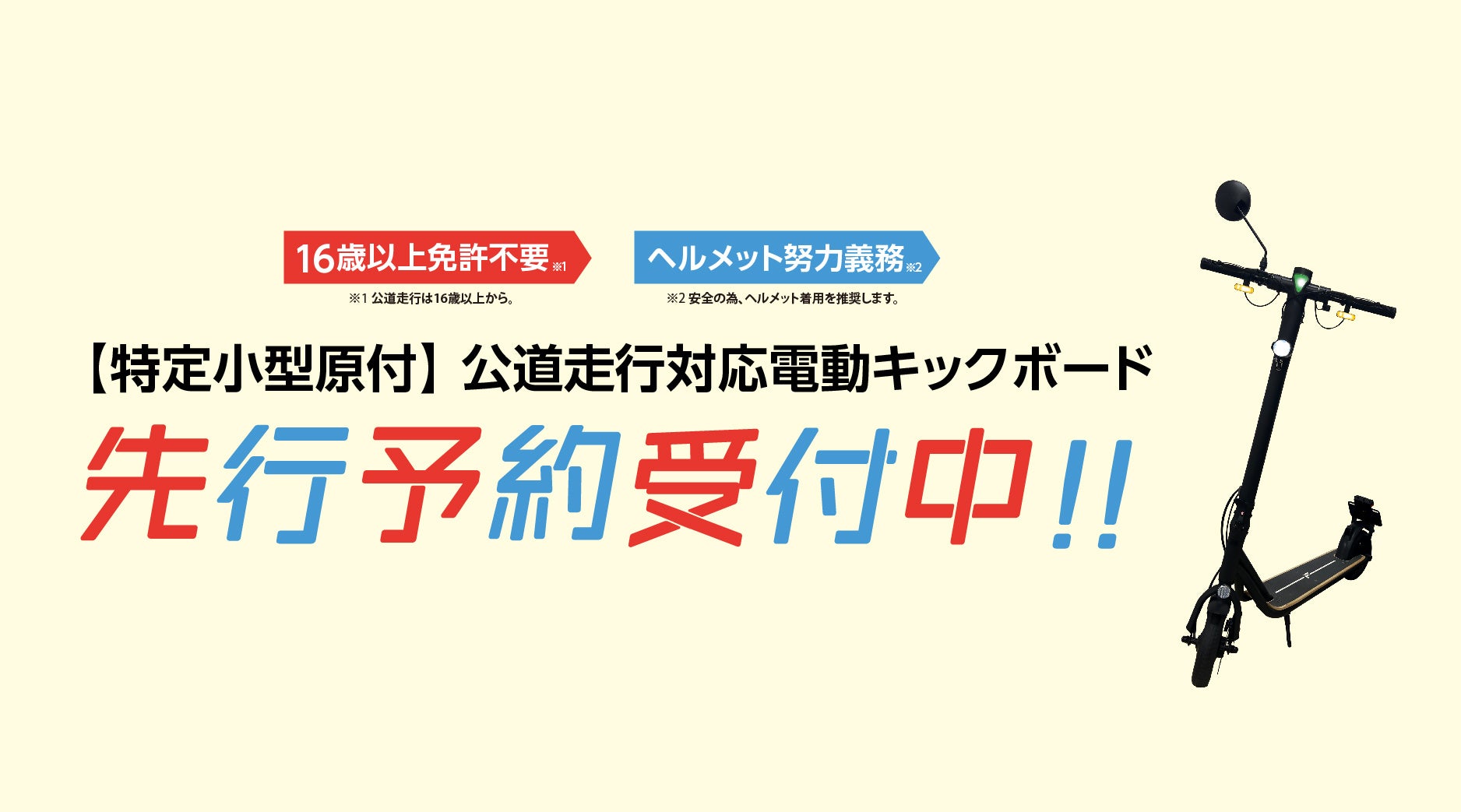 電動バランスボード10％OFFクーポンがもらえる！MEISTER.F沖縄ライカム店はイオンモールキッズクラブに参加。アプリのダウンロードをした方にバランスボードがお得に購入できるクーポンを提供します。のサブ画像4
