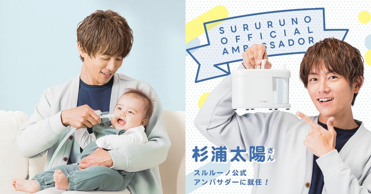 株式会社ちゃいなび、『マタニティ&ベビーフェスタ2023』に出展決定！！のサブ画像4_スルルーノ #マタニティ&ベビーフェスタ