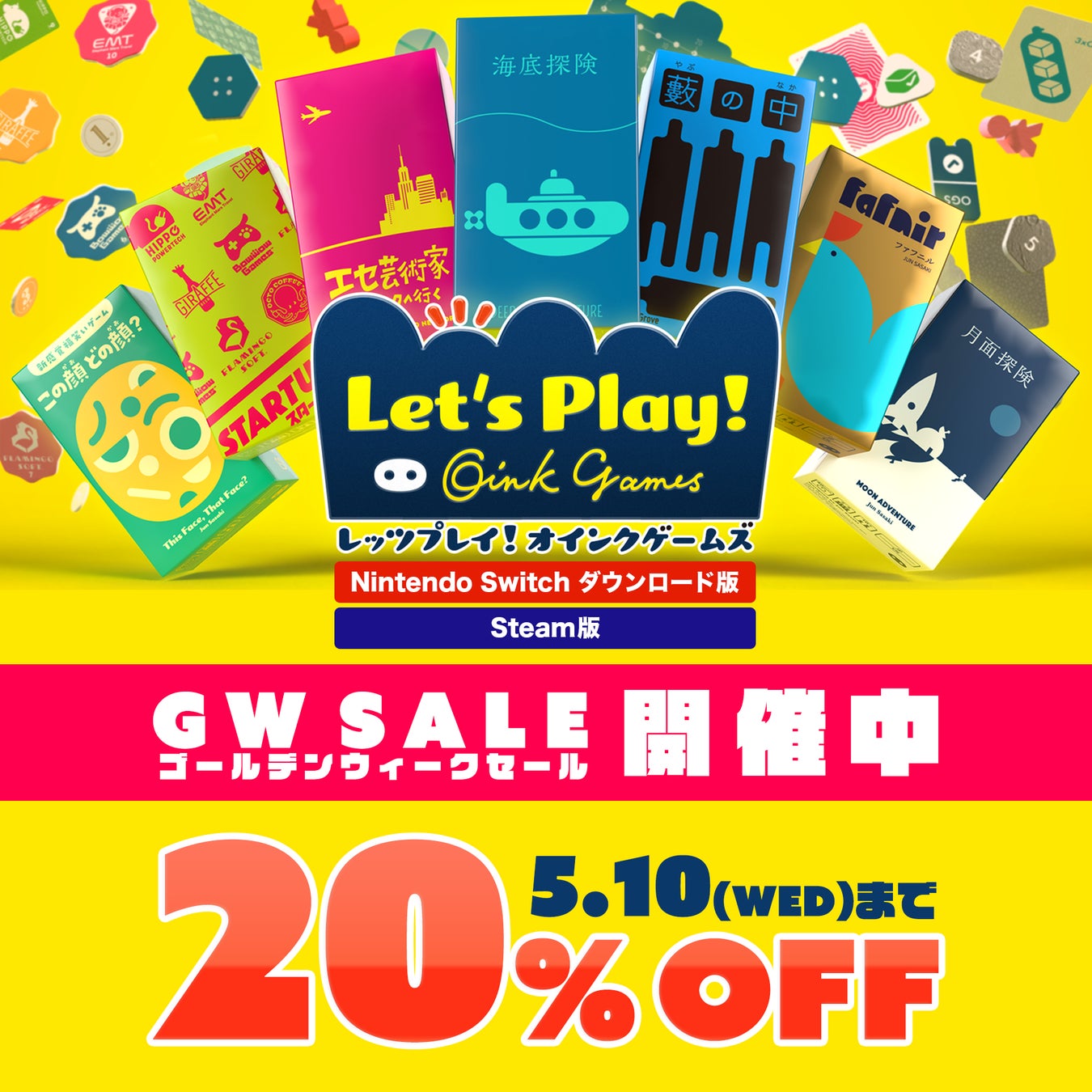 「レッツプレイ！オインクゲームズ」が20%オフで購入できるGWセール開催中！（Nintendo Switch版 & Steam版）のサブ画像1