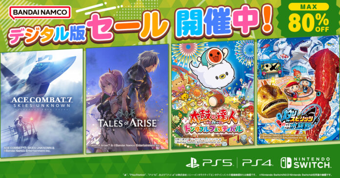 バンダイナムコエンターテインメント『デジタル版セール』開催中！「ACE COMBAT™7: SKIES UNKNOWN」や「Tales of ARISE」などDL版ゲームが最大80％OFF！のメイン画像