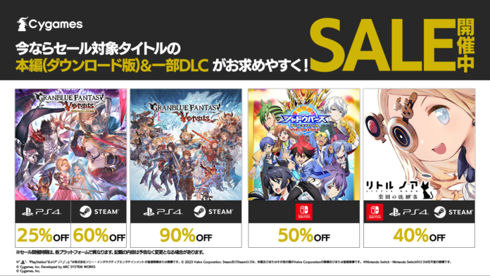最大90%OFF！ニンテンドーeショップ、PlayStation™Store、Steam®ストアにて、Cygamesのコンシューマータイトルがお得に買えるセールを開催中！のメイン画像