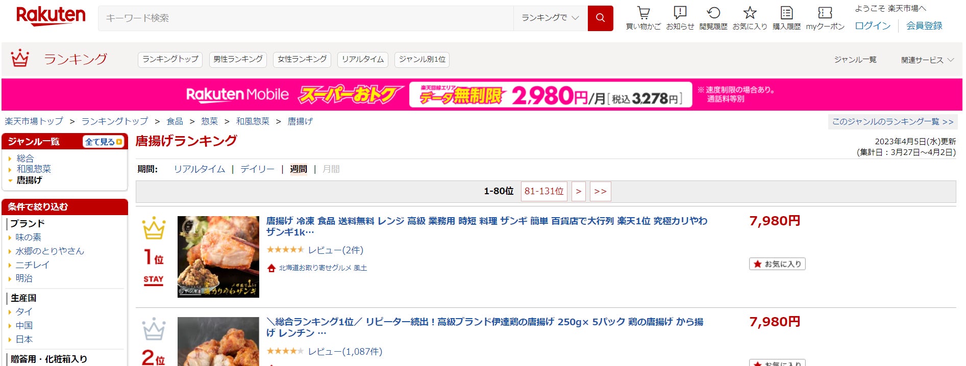 【前代未聞！楽天出店２ヶ月で楽天総合ランキング１位獲得！】唐揚げランキング１位の快挙から楽天総合ランキング１位へ！１日の売上1000件超え「究極のかりやわザンギ」大盛況！１ヶ月近く待ちの可能性も。のサブ画像5