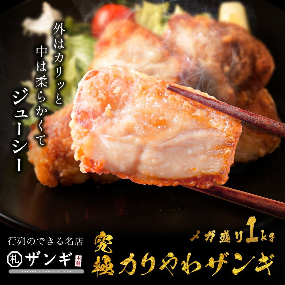 【前代未聞！楽天出店２ヶ月で楽天総合ランキング１位獲得！】唐揚げランキング１位の快挙から楽天総合ランキング１位へ！１日の売上1000件超え「究極のかりやわザンギ」大盛況！１ヶ月近く待ちの可能性も。のサブ画像8