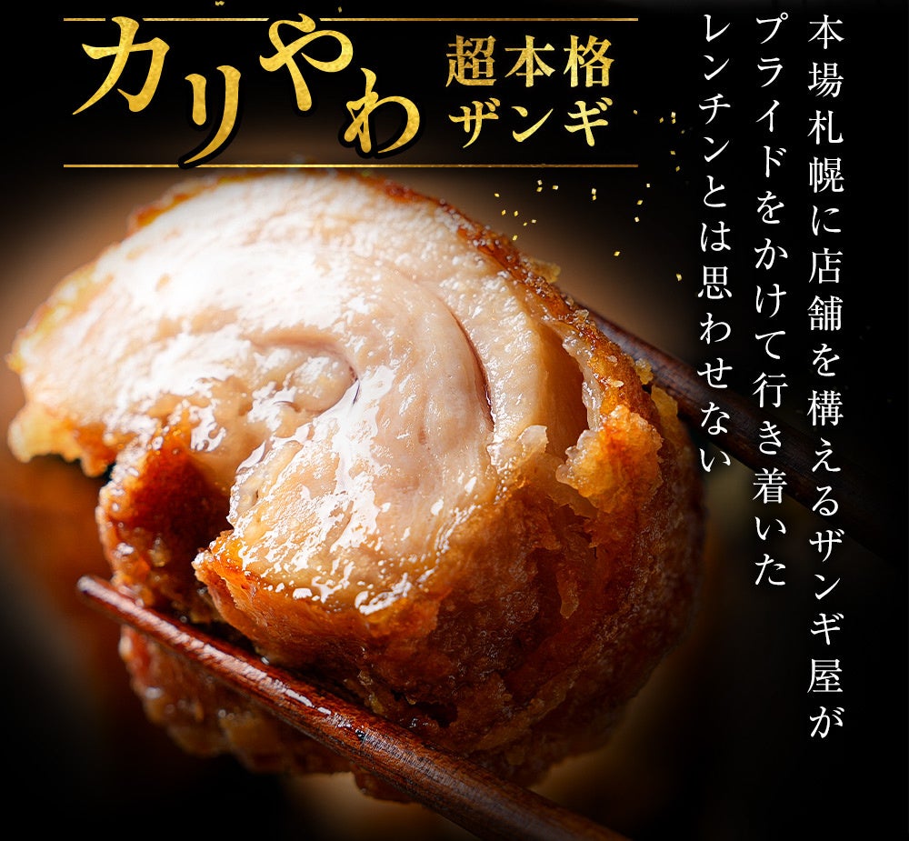 【前代未聞！楽天出店２ヶ月で楽天総合ランキング１位獲得！】唐揚げランキング１位の快挙から楽天総合ランキング１位へ！１日の売上1000件超え「究極のかりやわザンギ」大盛況！１ヶ月近く待ちの可能性も。のサブ画像9