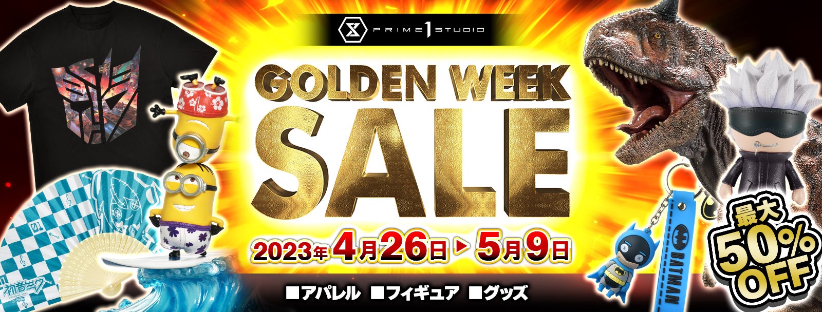 スタチューやフィギュアが最大50％OFF！４/26（水）から『ゴールデンウィークセール』を開催のサブ画像4