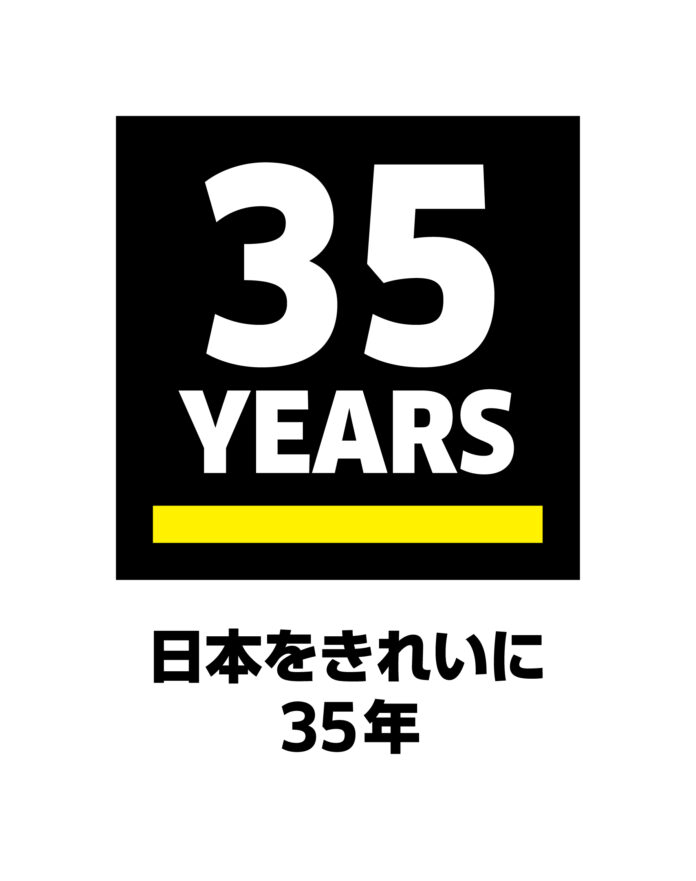 ケルヒャー ジャパン創立35周年記念 スペシャルプライスキャンペーン（第一弾）を開催のメイン画像